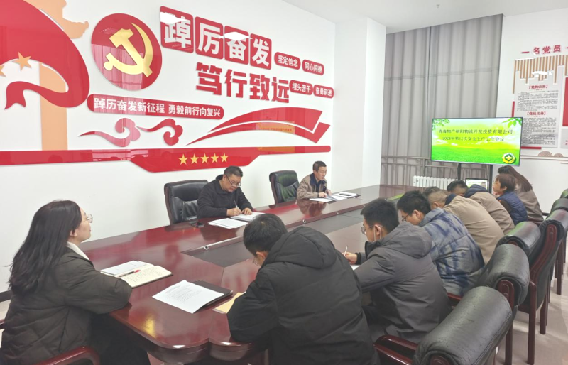 朝開公司召開2024年第12次安全生產(chǎn)、消防安全工作會(huì)議