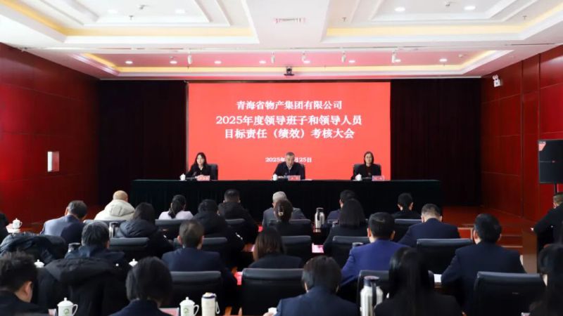 省第十二考核組蒞臨物產(chǎn)集團(tuán)開展2025年度領(lǐng)導(dǎo)班子和領(lǐng)導(dǎo)干部目標(biāo)責(zé)任（績效）考核
