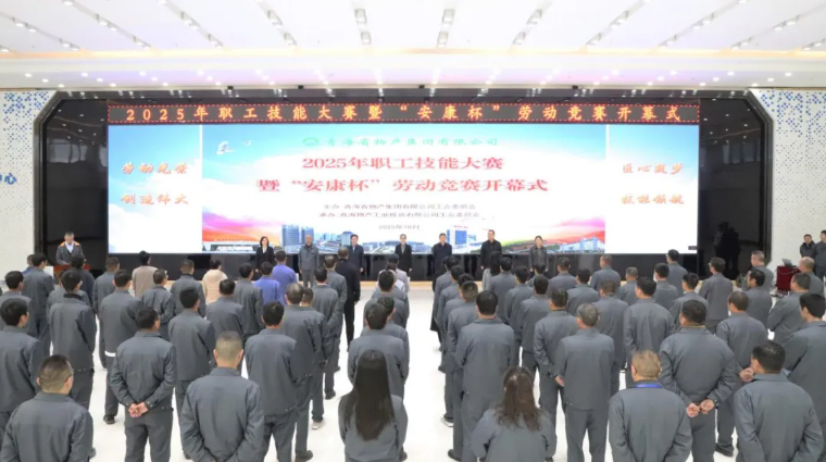 匠心筑夢 技能領(lǐng)航——省物產(chǎn)集團2025年職工技能大賽暨“安康杯”勞動競賽正式開賽